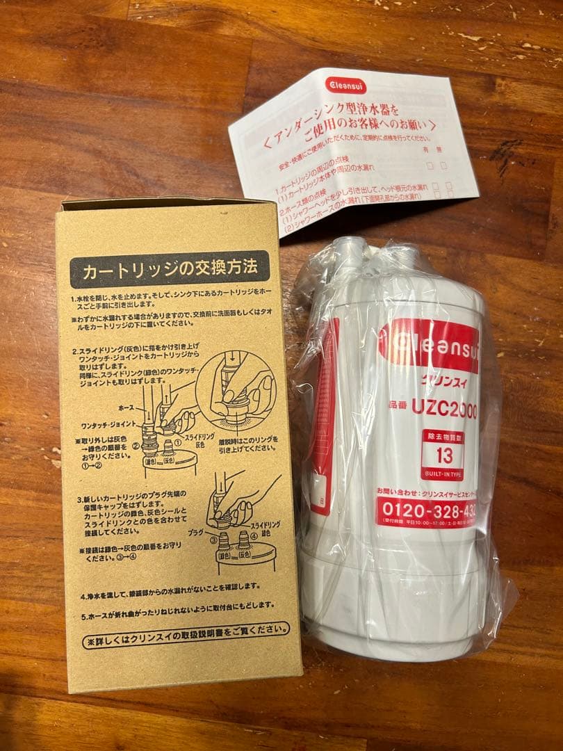 Cleansui UZC2000 浄水器カートリッジ