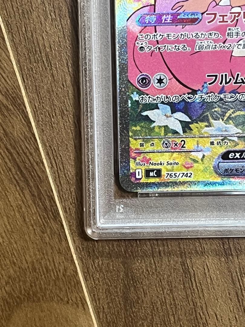 リーリエのピッピex スタートデッキ100 PSA鑑定済
