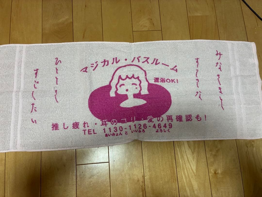 あいみょん グッズ ツアータオル