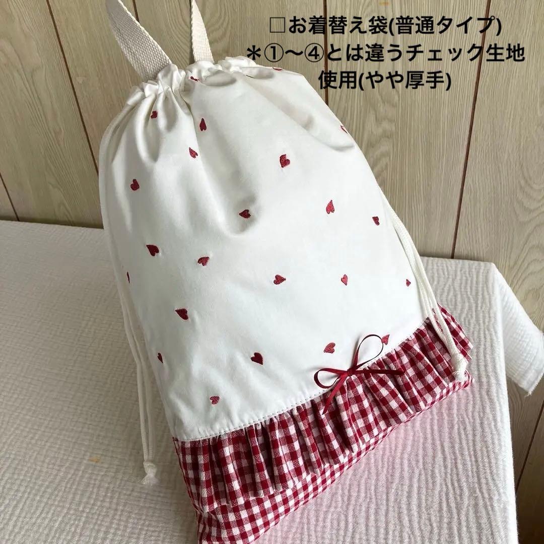 レッド ハート チェック ランチョンマット お弁当袋 給食袋 コップ袋 赤 巾着