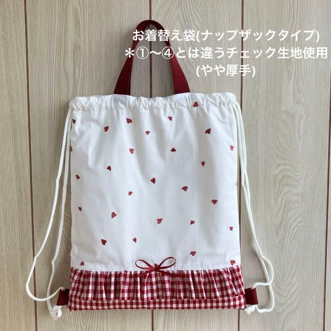 レッド ハート チェック ランチョンマット お弁当袋 給食袋 コップ袋 赤 巾着