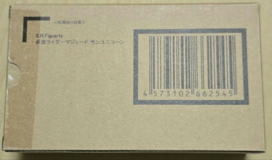 新品 フィギュアーツ　仮面ライダーマジェード