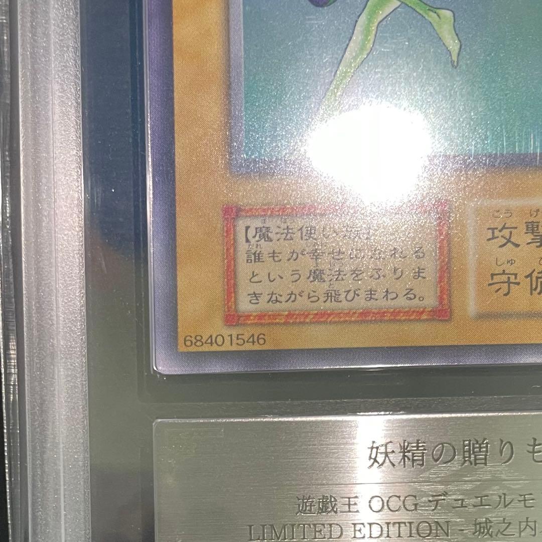 【ARS9】妖精の贈りもの 初期 ウルトラシークレット 遊戯王カード