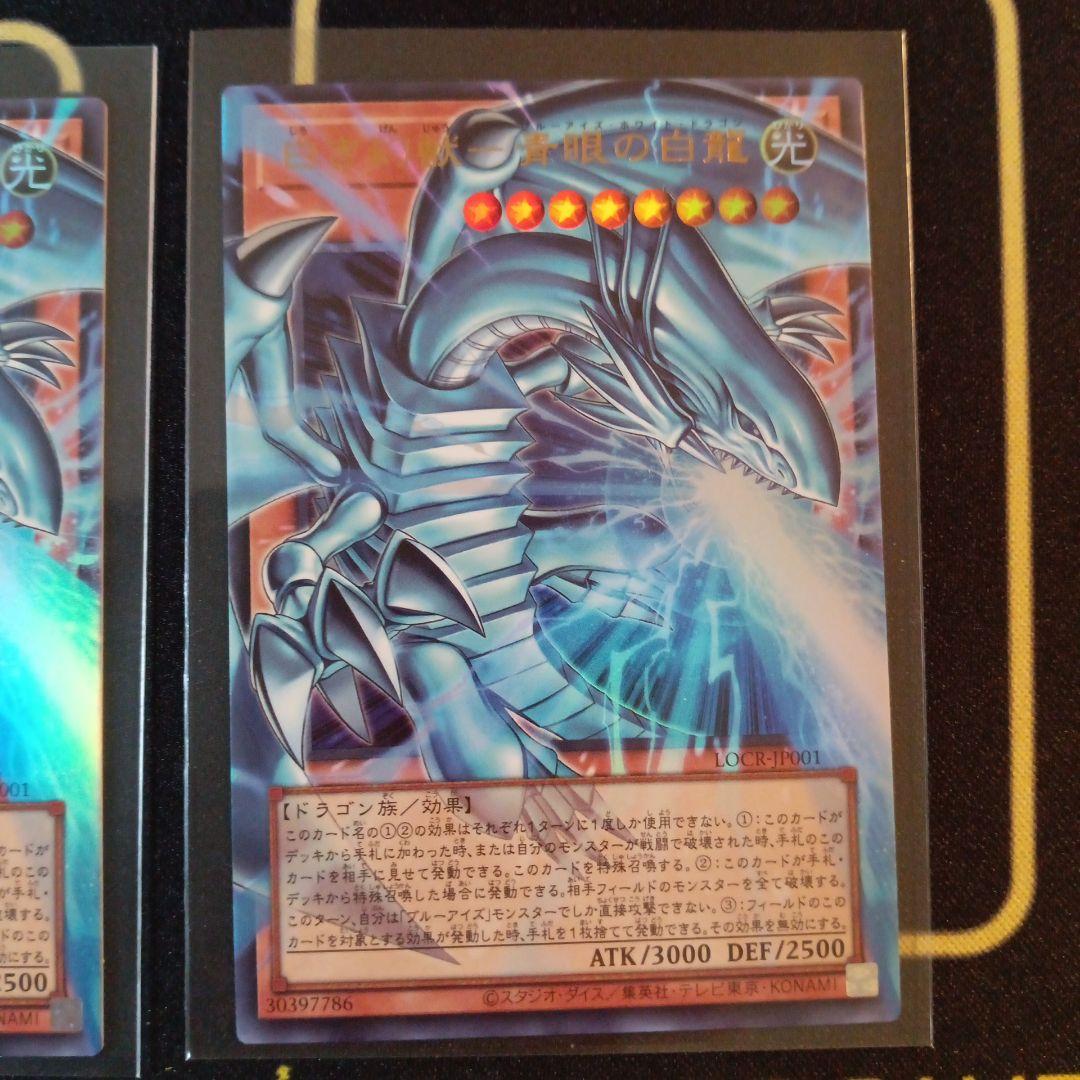 遊戯王 白き幻獣 青眼の白龍 オーバーフレームレア　2枚