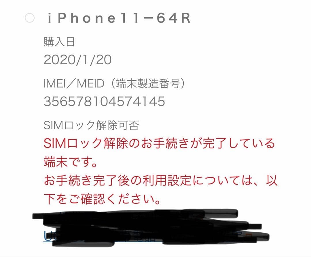 iPhone11 64GB レッド SIMロック解除済み 画面割れ有り