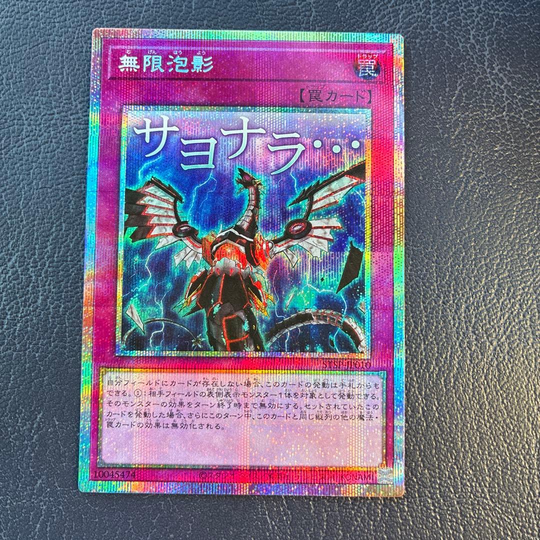 遊戯王　無限泡影 プリシク(プリズマ)