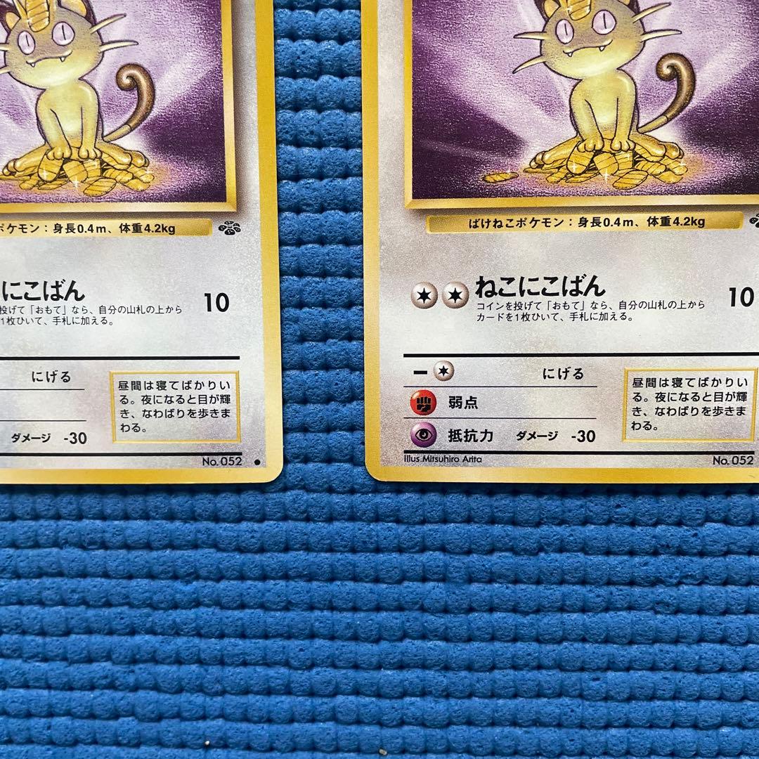 ニャース 2枚　● 第2弾拡張パック ポケモンジャングル