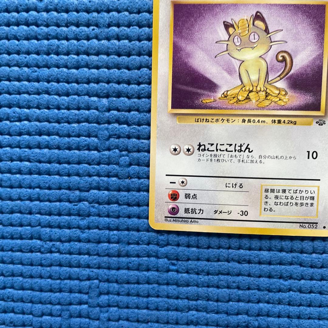ニャース 2枚　● 第2弾拡張パック ポケモンジャングル