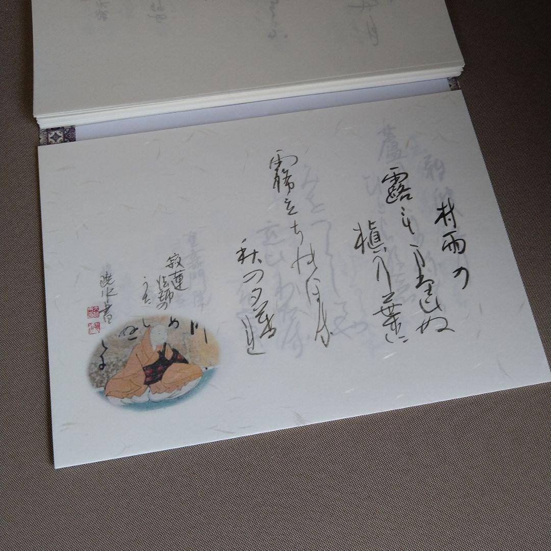 書道　かな作品帖『百人一首』(A4和紙サイズ)