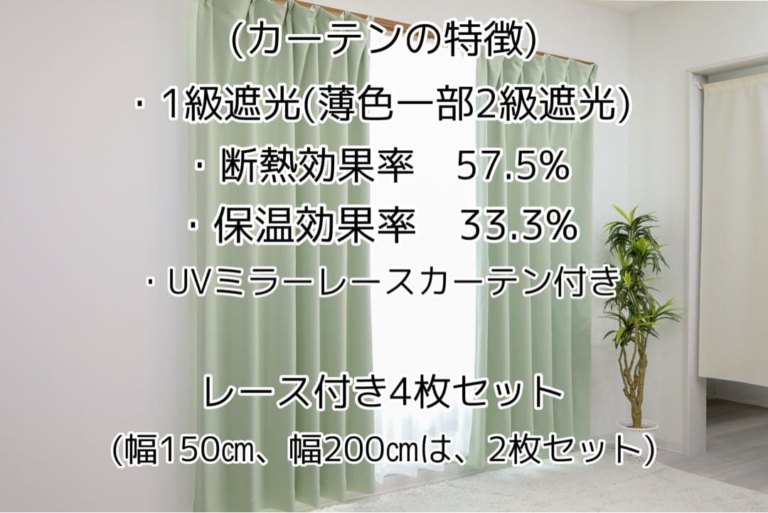 Y　レース付1級遮光カーテン　2セット