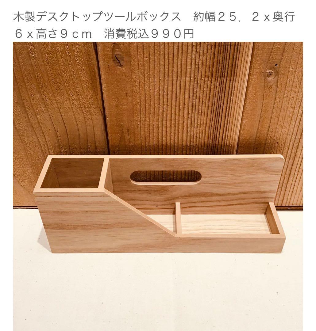 美品◎無印良品　木製小物収納　デスク収納4点SET⭐︎