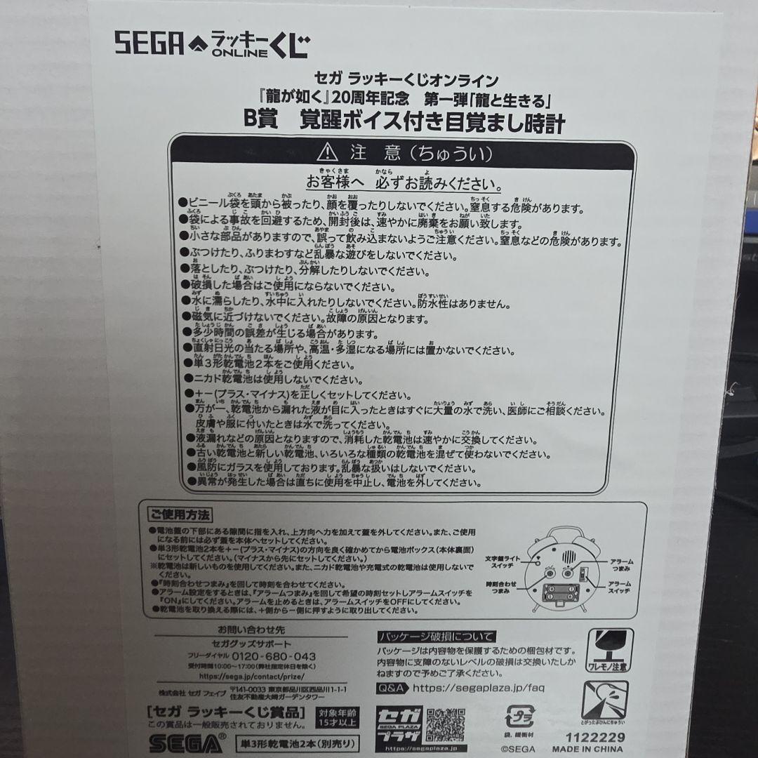 龍が如く ラッキーくじ B賞 覚醒ボイス付き目覚まし時計 冴島大河