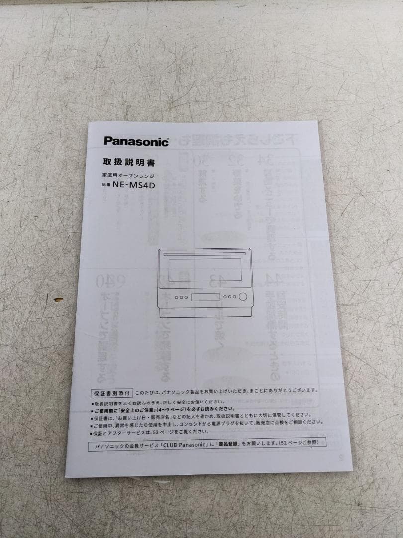 2025年製 Panasonic NE-MS4D-W オーブンレンジ
