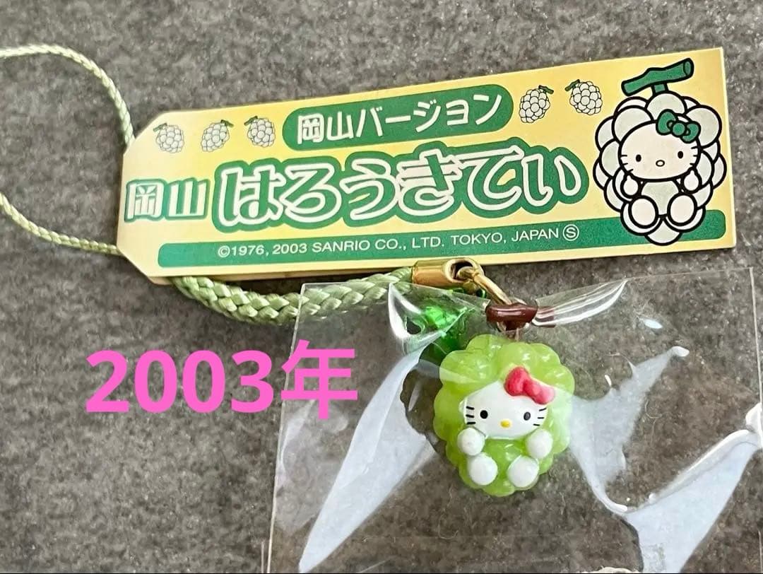 新品ハローキティ マスカットキティストラップ　2003年　ご当地キティ　岡山限定