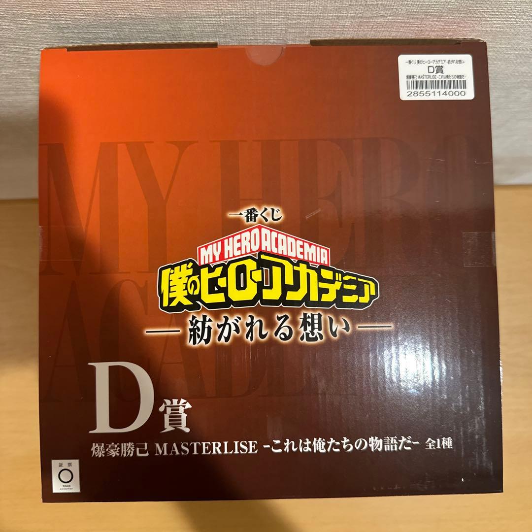 僕のヒーローアカデミア 爆豪勝己 MASTERLISE D賞