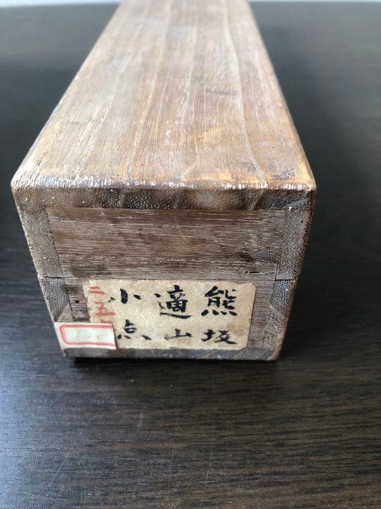 掛け軸　熊坂適山　小点　肉筆　美品　骨董品