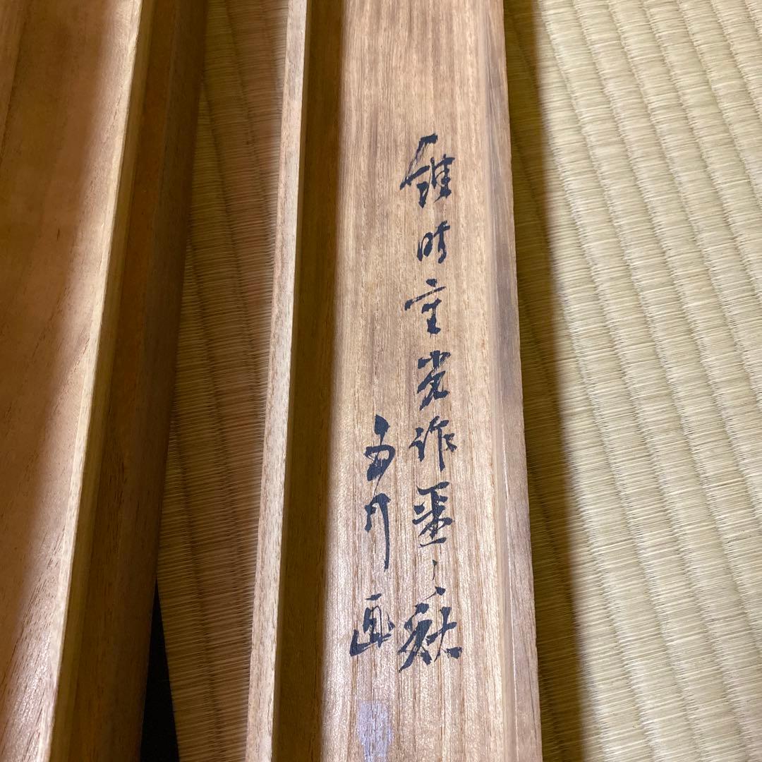 五行　作