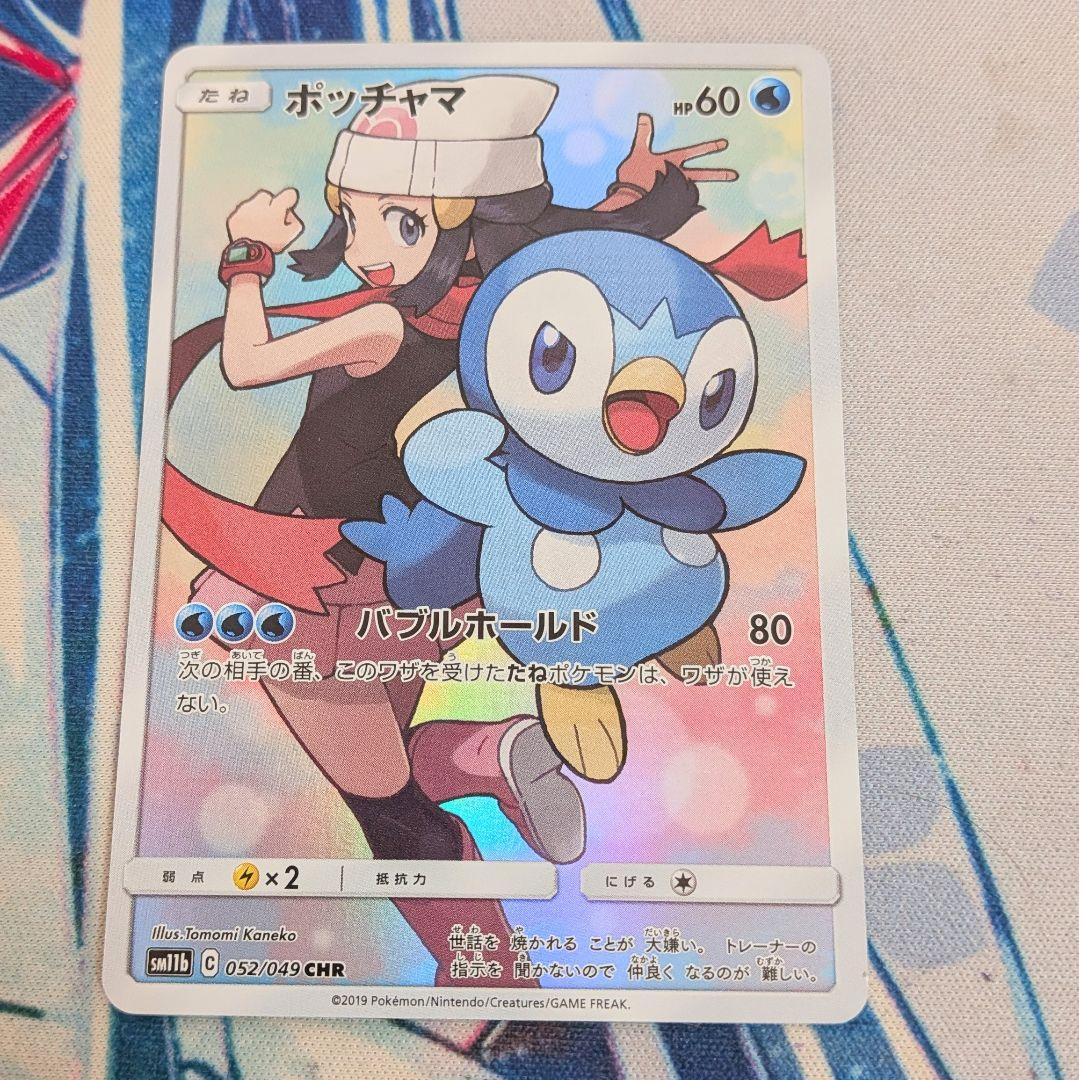 【値下げ大歓迎です！】ポッチャマ CHR ドリームリーグ ポケモンカード