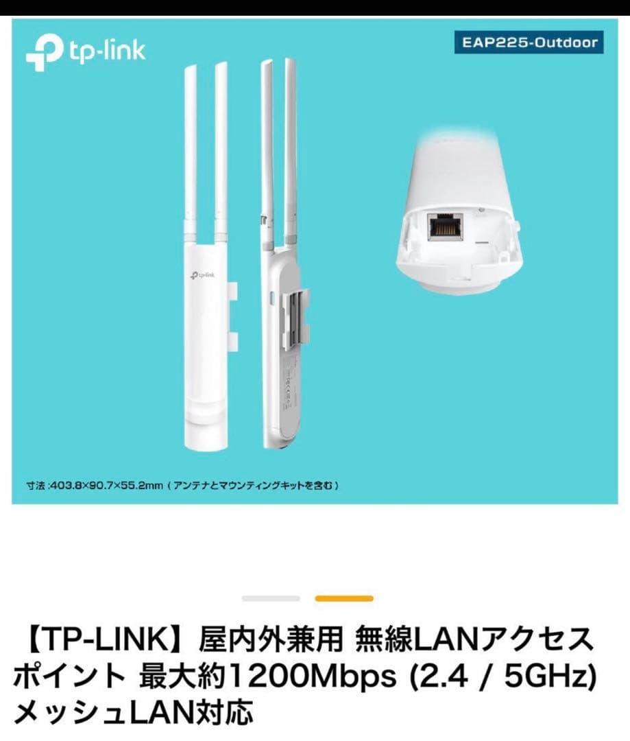 【新品未開封】TP-Link AC1200 EAP225-Outdoor