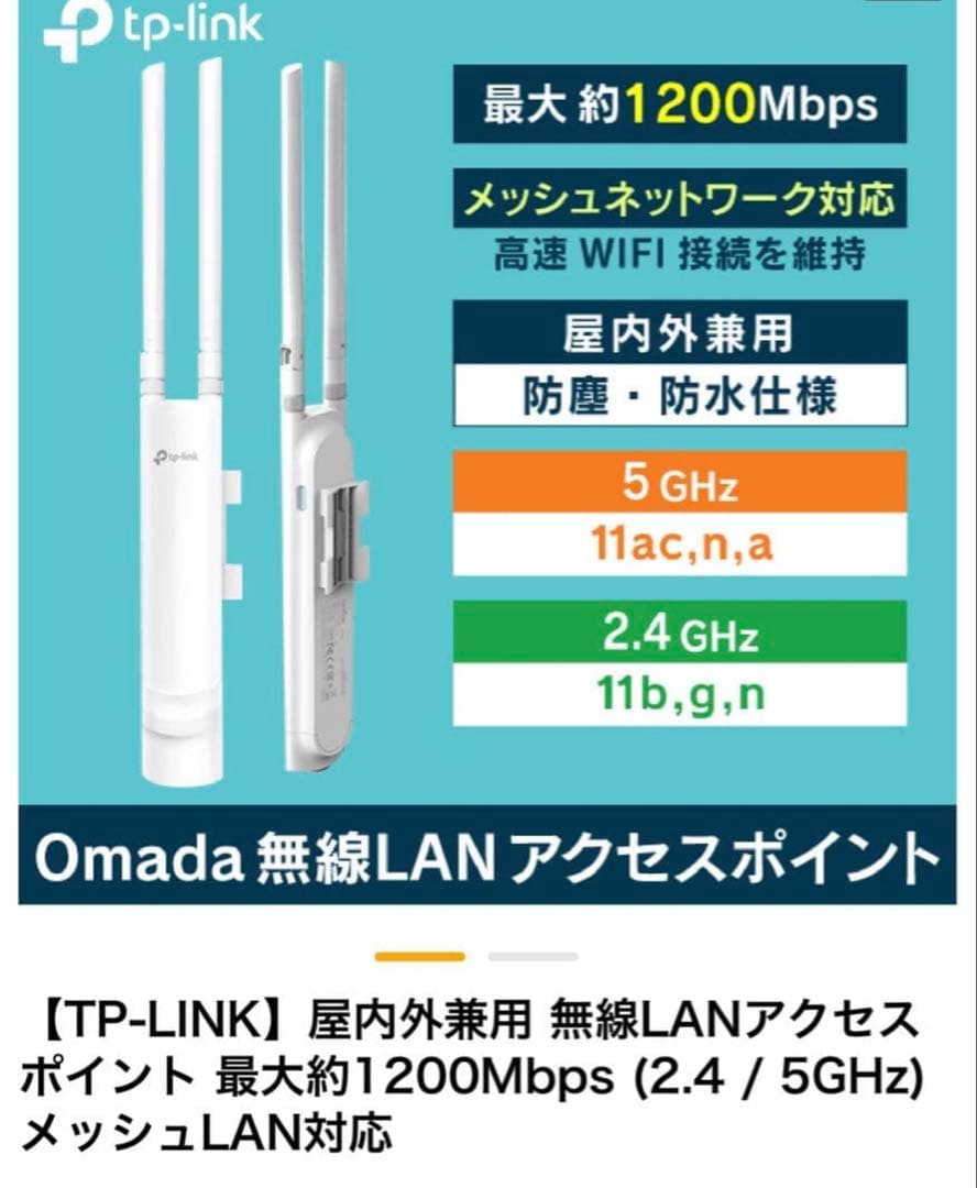 【新品未開封】TP-Link AC1200 EAP225-Outdoor
