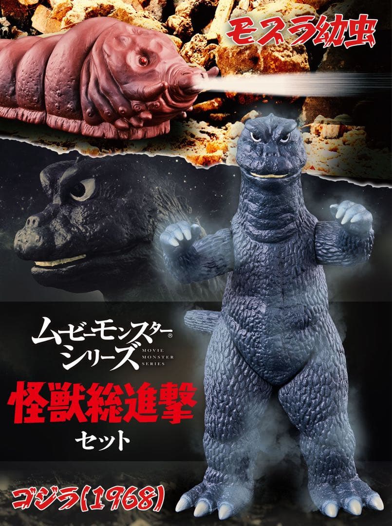 【新品未開封】ムービーモンスターシリーズ 怪獣総進撃セット