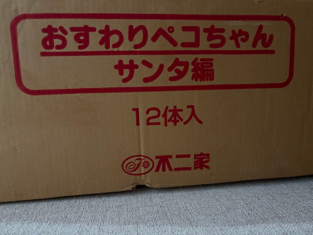 不二家　おすわり　ペコちゃん　サンタ編　クリスマス　12体セット　FUJIYA