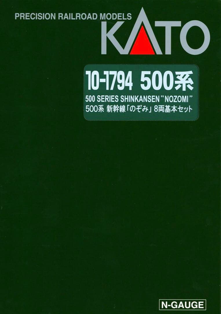 KATO JR 500系 新幹線 のぞみ 16両セット【新品,未使用品】