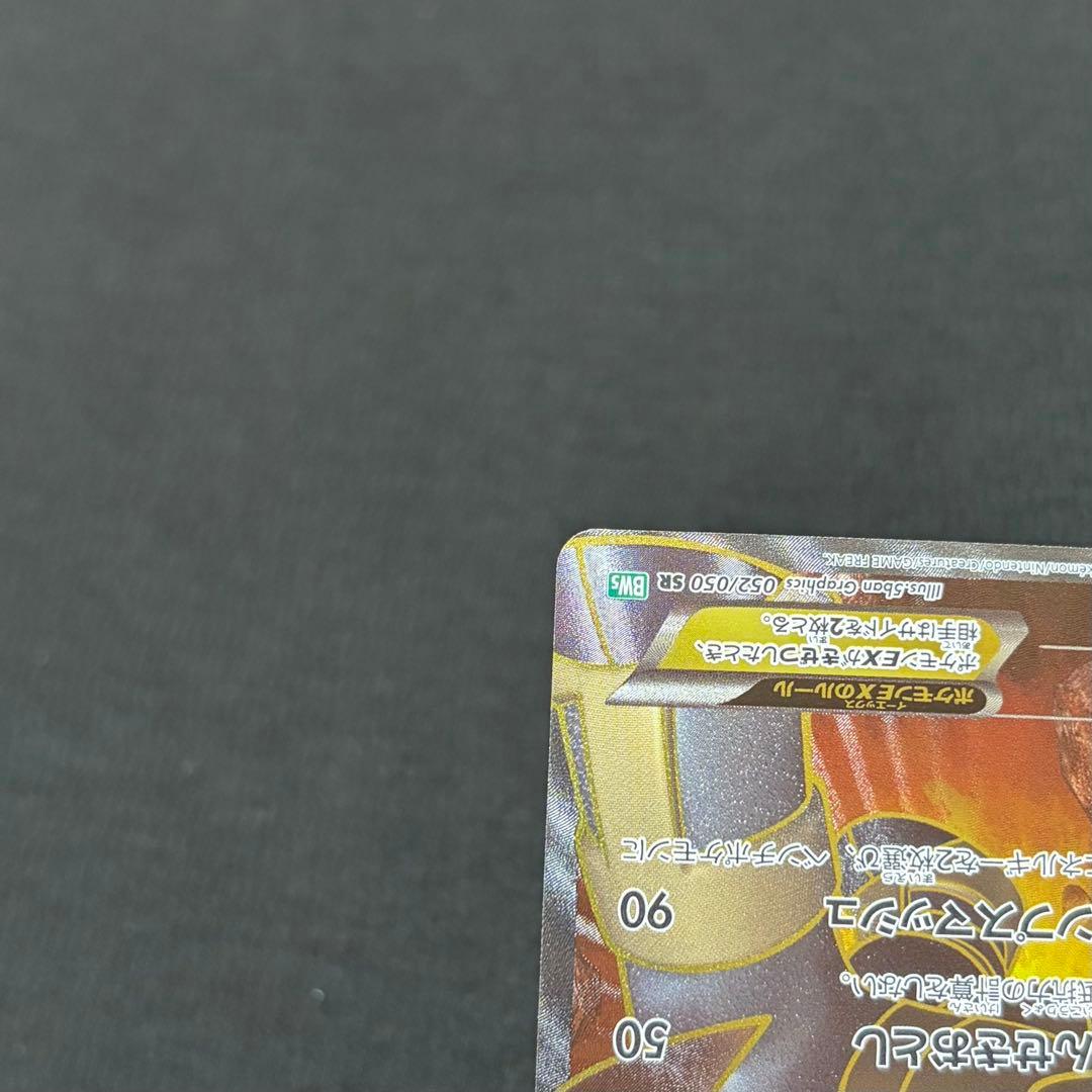 4/0587 良品 テラキオンEX SR BW5 052/050