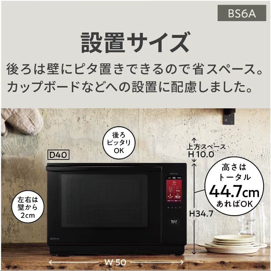 オーブンレンジ 全国配送無料 2023年 NE-BS6A ビストロ