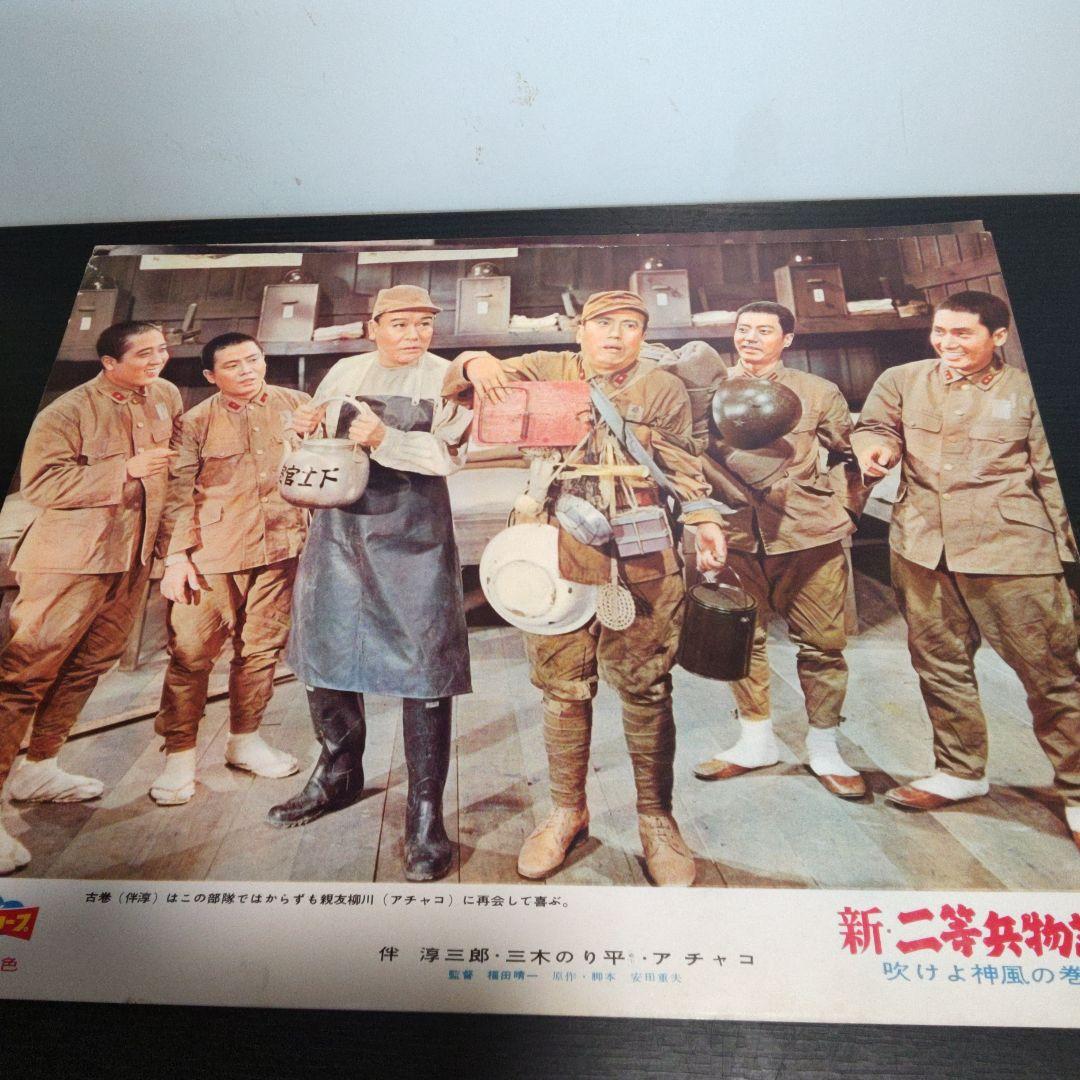 レトロ　　新・二等兵物語　映画ポスター　10枚