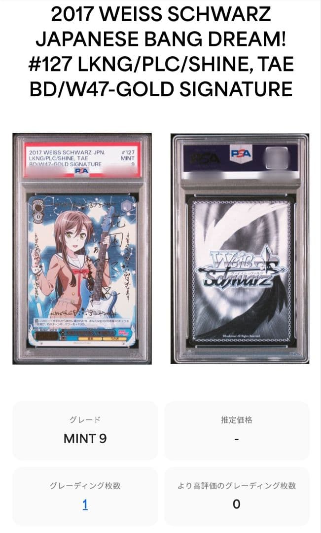 世界に1枚 輝ける場所を探して 花園たえ sp psa9