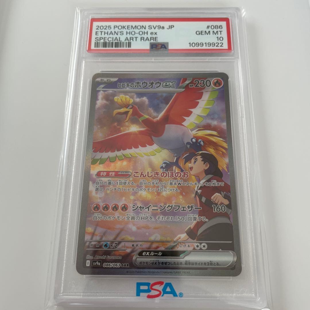 PSA10 ヒビキのホウオウex SAR SV9a 086/063