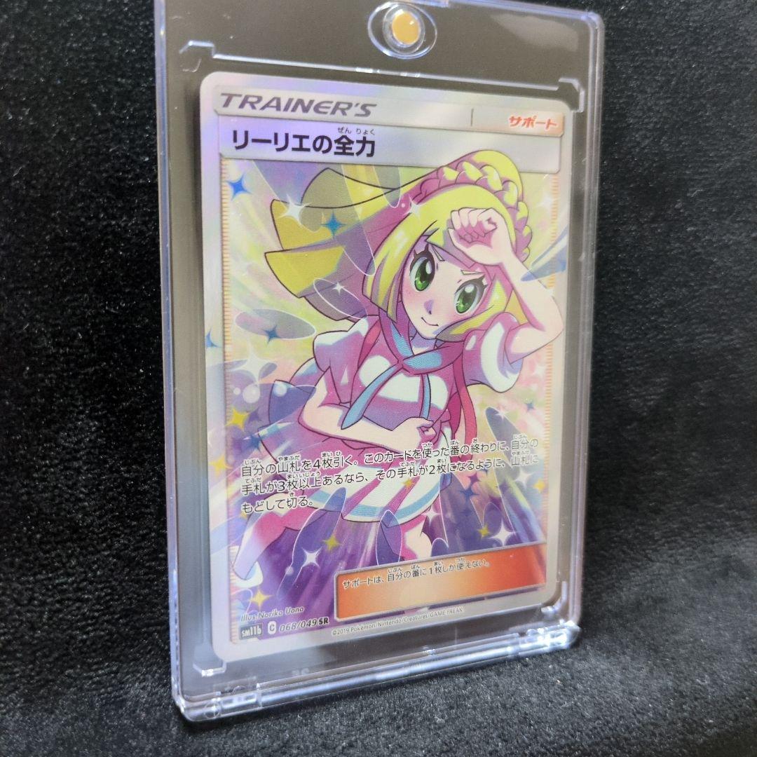 リーリエの全力 SR SM11b ドリームリーグ 068/049　ポケカ