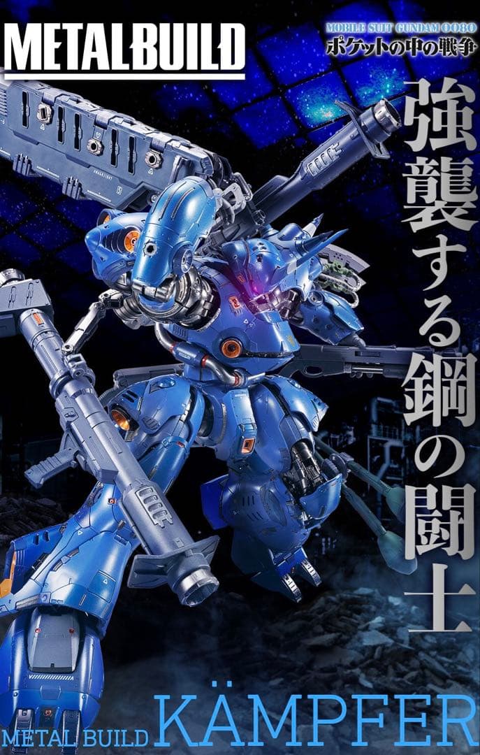 【未開封】メタルビルド L BUILD ケンプファー