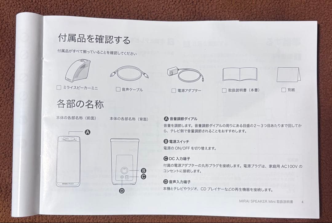 動作確認済/MIRAI SPEAKER/Mini/SF-MIRAIS7/24年製