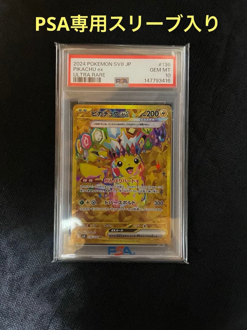 ポケモンカード ピカチュウex UR PSA10 超電ブレイカー