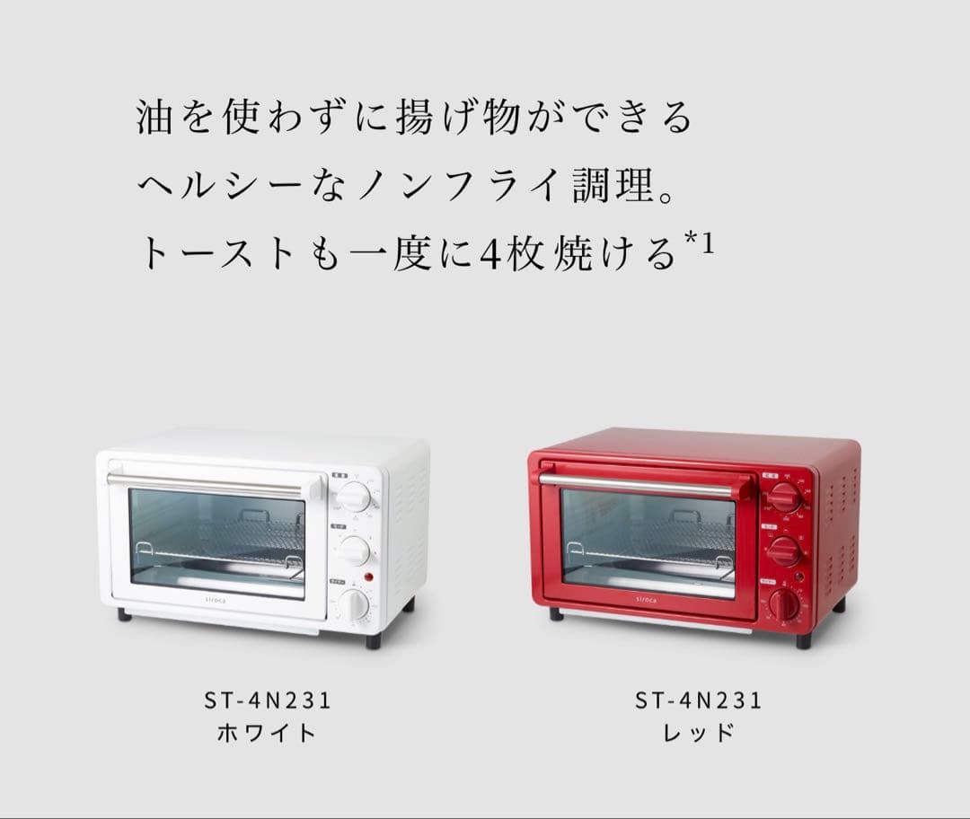 「未使用品」siroca ST-4N231 ノンフライオーブン ホワイト