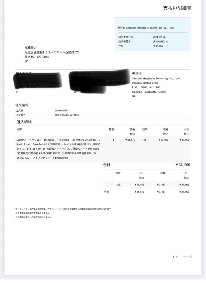 【美品】ESBOOKノートパソコン　Windows 11 Pro
