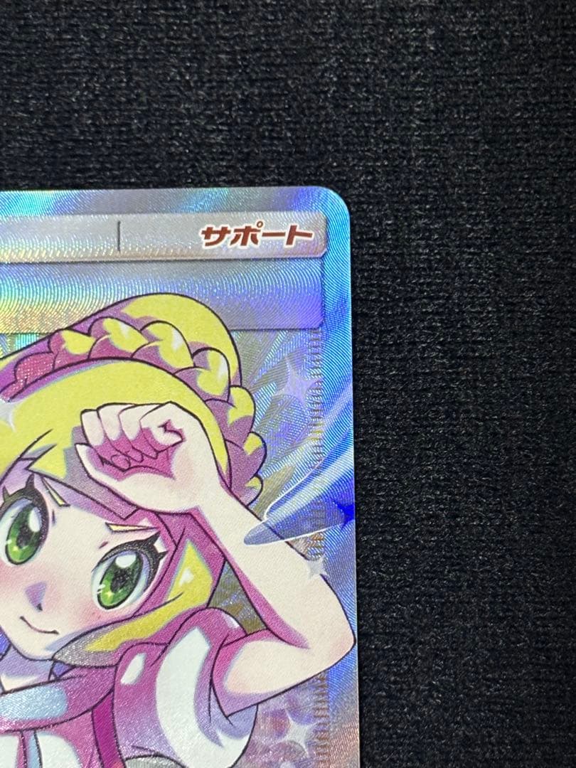 ポケモンカード！リーリエの全力！SR！メガドリームテラスタルブレイブインフェルノ