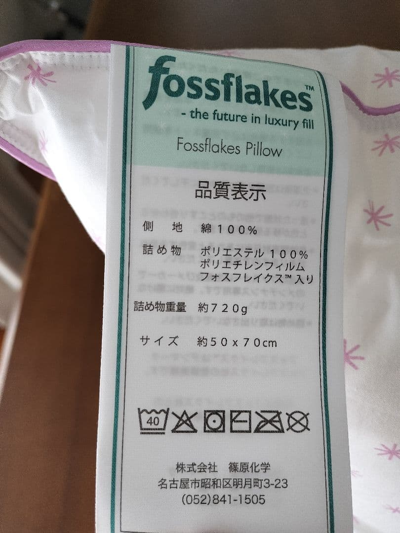 丸洗い可能　体圧分散性に優れたフォスフレイクスピロー “プレミアム”ホテル枕