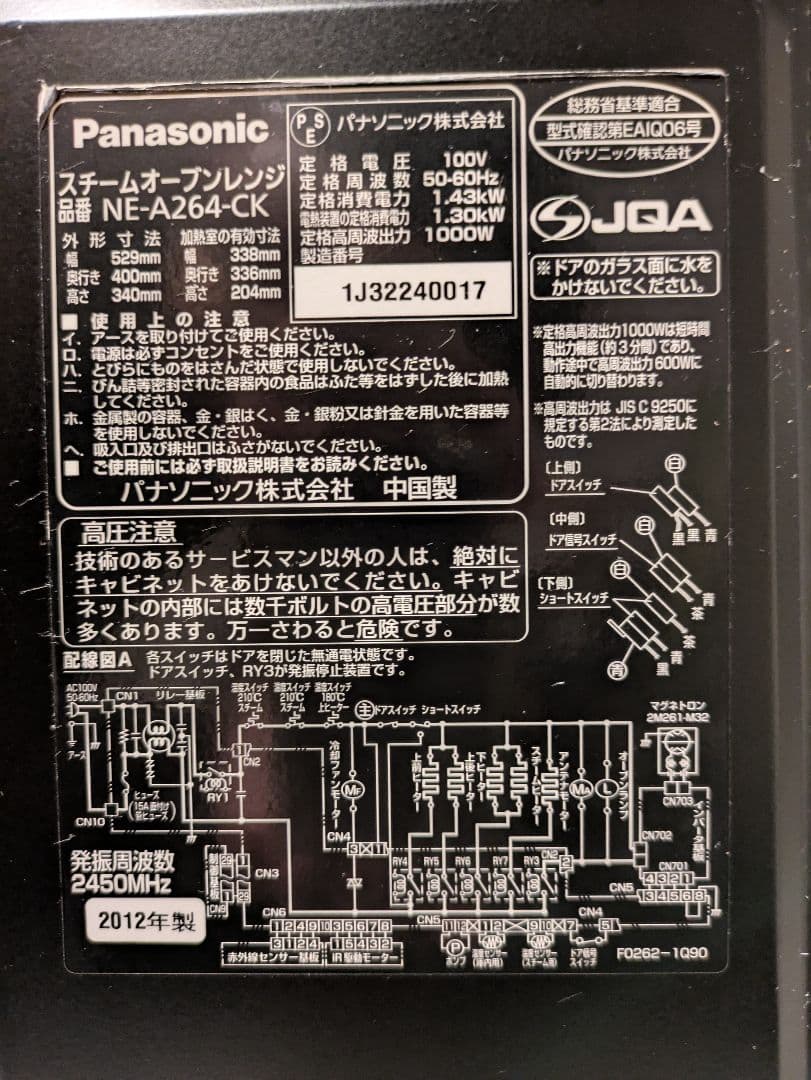 パナソニック ビストロ スチームオーブンレンジ　NE-A264-CK 取説付