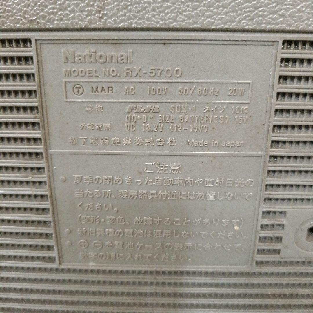 ナショナル　RX-5700 ジャンク品