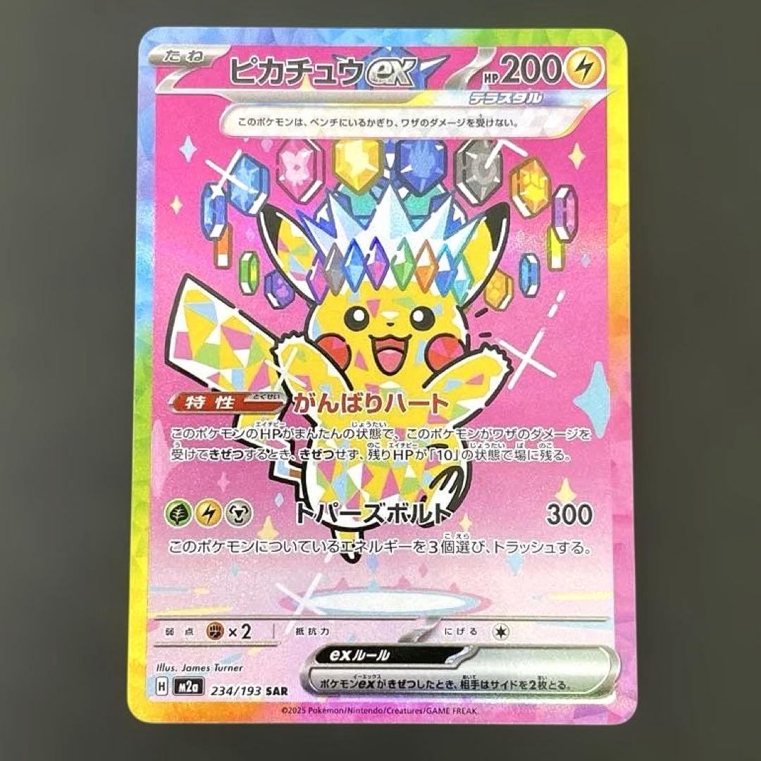 ピカチュウ SAR メガドリーム ポケモンカード MEGA PIKACHU
