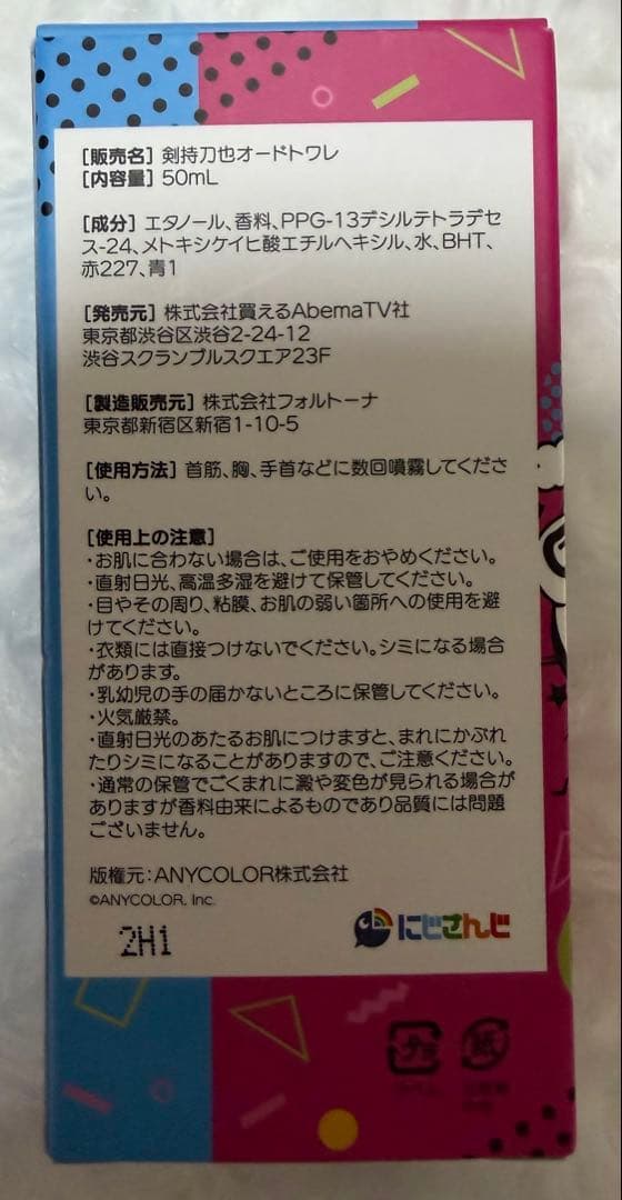 剣持刀也 まとめ売り