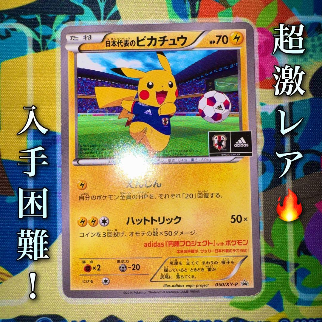 ポケモンカード　日本代表のピカチュウ　050/xy-p ③ bw 旧裏　xy