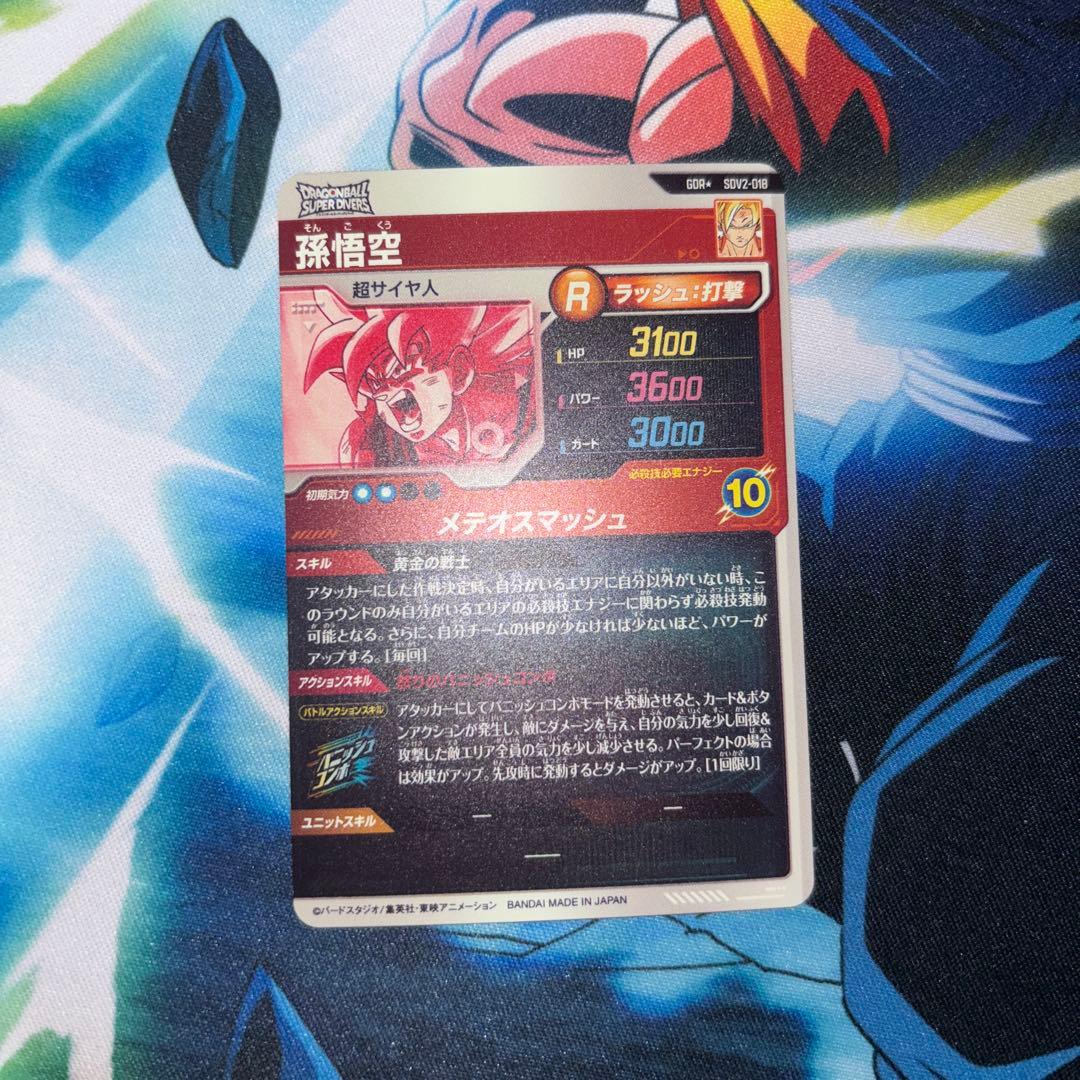 SDV2-018 孫悟空　パラレル　ドラゴンボールスーパーダイバーズ