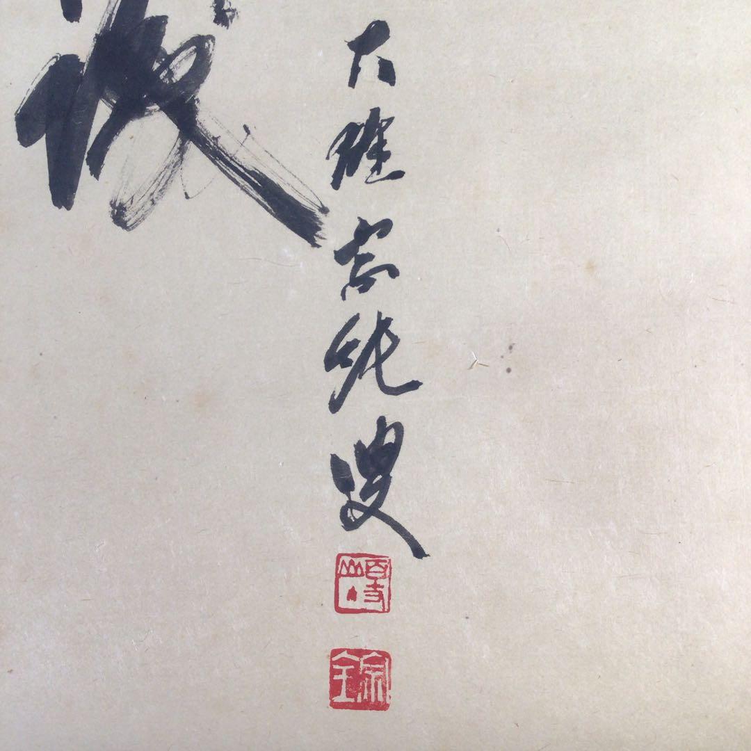 Ｆ５３５　掛軸　『達磨の図』　共箱　『真作』　肉筆　画賛