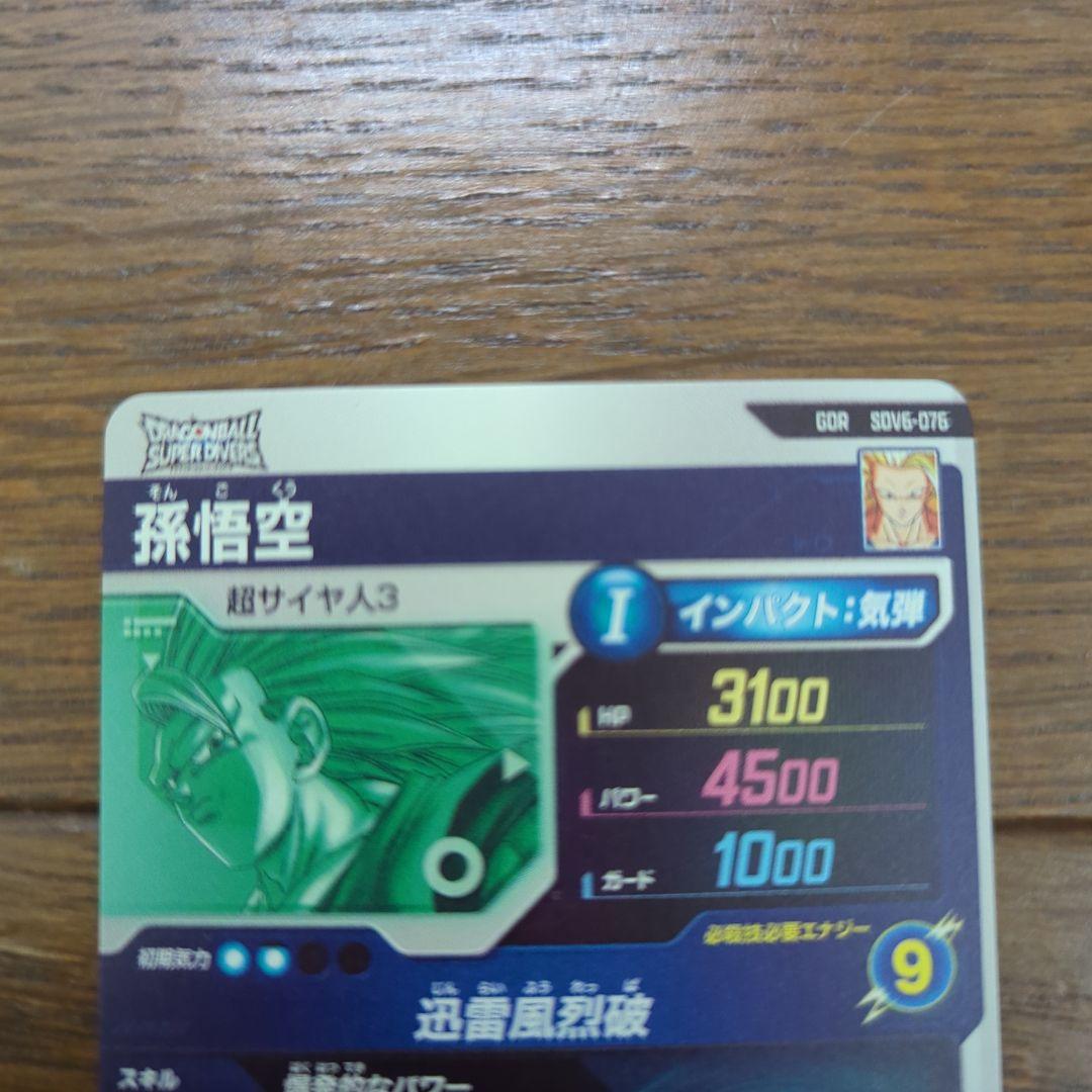 ドラゴンボールスーパーダイバーズ　SDV6-076 孫悟空　ドラゴンボールカード