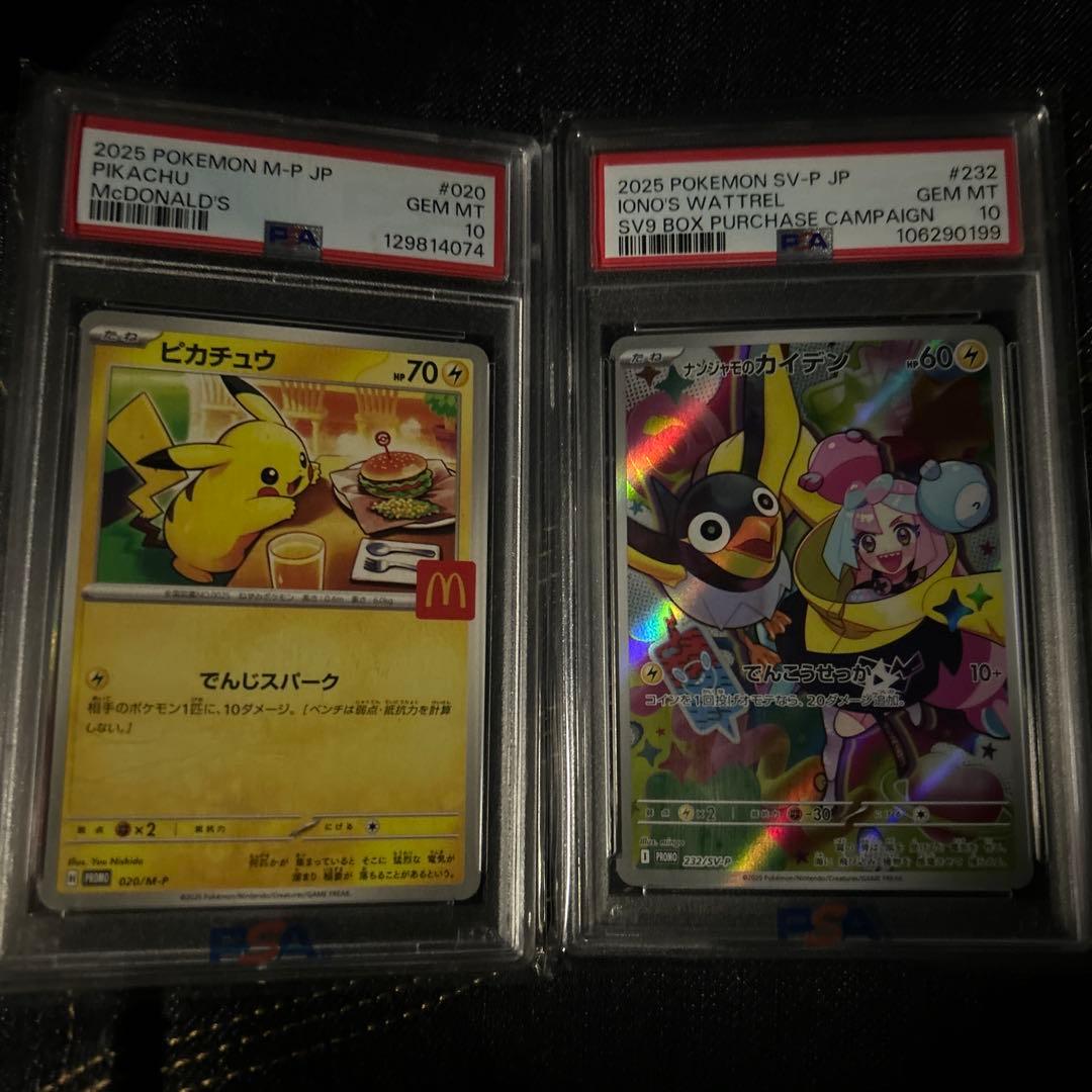 ポケモンカード PSA10 ピカチュウ マクドナルド　ナンジャモのカイデン