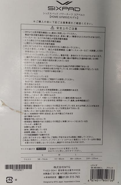 新品 SIXPAD パワースーツ コアベルト L